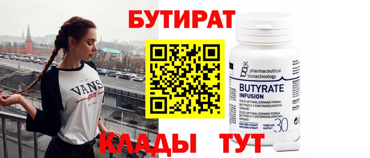 Бутират GHB Кызыл