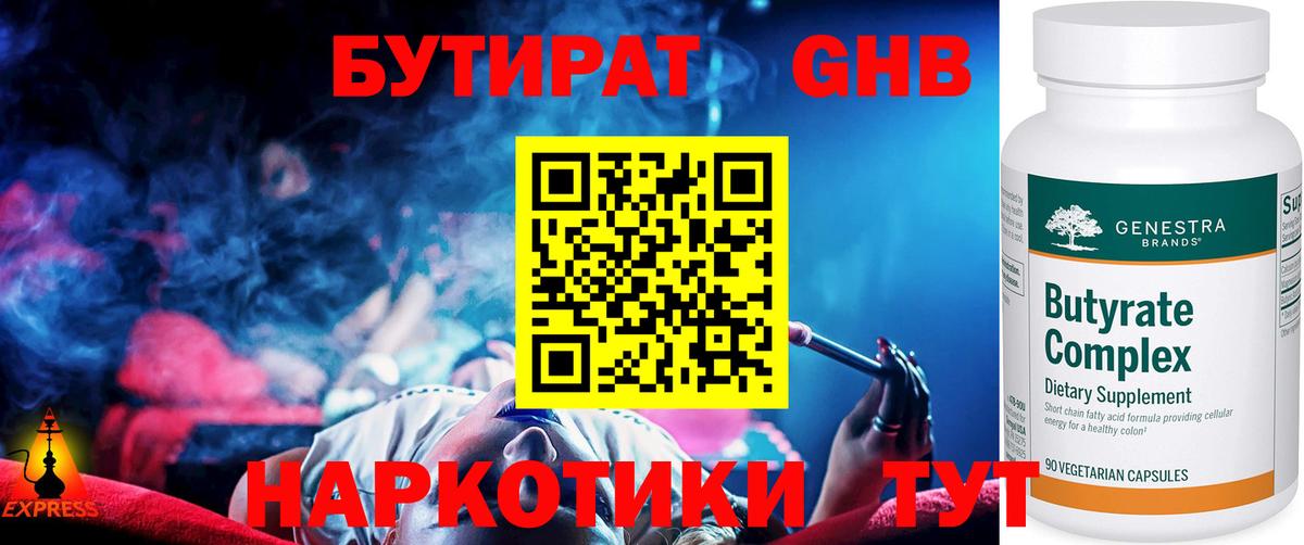 Кызыл  БУТИРАТ бутандиол  Бутират  Вход с VPN 