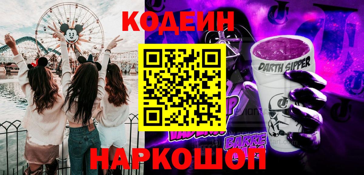 Codein Purple Drank Кызыл