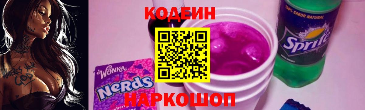 Кодеин напиток Lean (лин)  Кодеиновый сироп Lean напиток Lean (лин)  Кызыл  Вход с VPN 