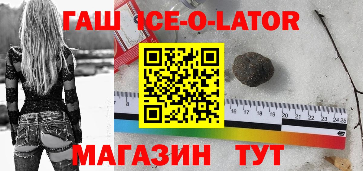 ГАШИШ ice o lator Кызыл