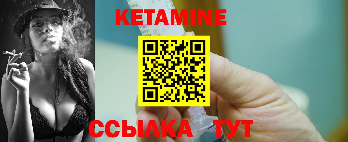 КЕТАМИН VHQ  Вход с VPN  Кызыл 