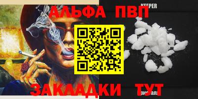 альфа пвп Северобайкальск